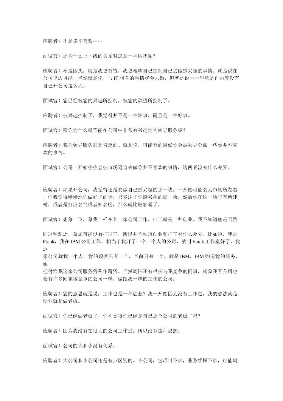 人力资源-IBM面试内容_第3页