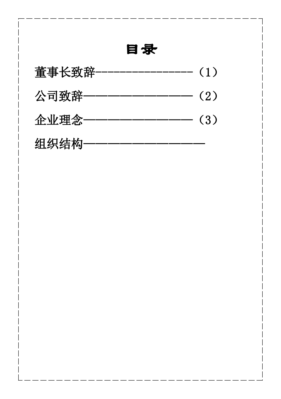 员工手册021112_第2页