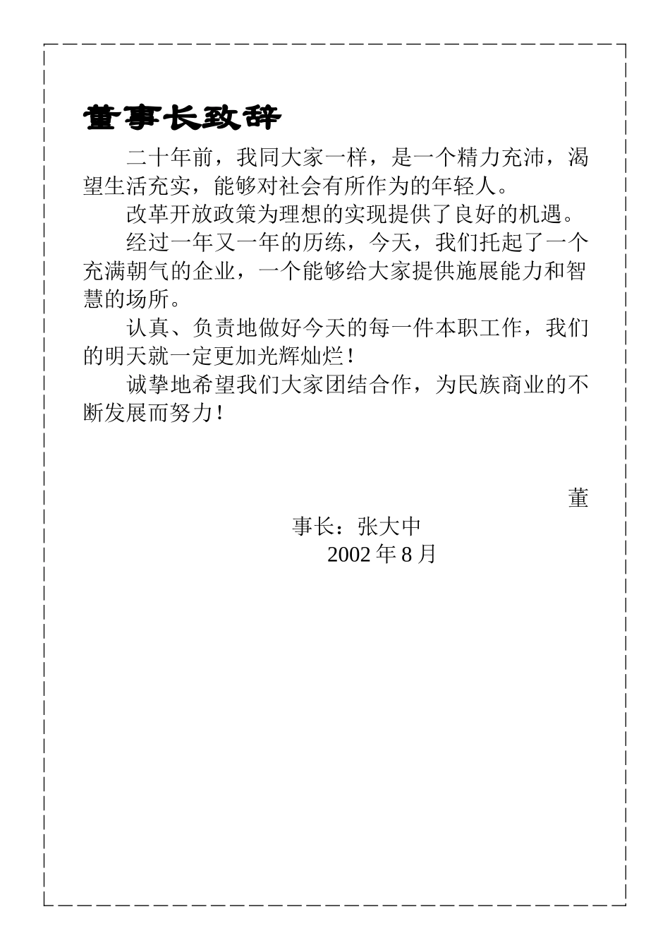 员工手册021112_第3页