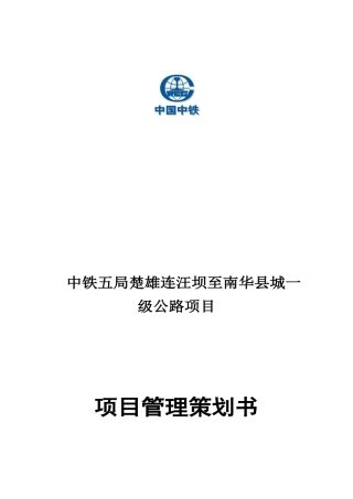 楚南项目管理策划书