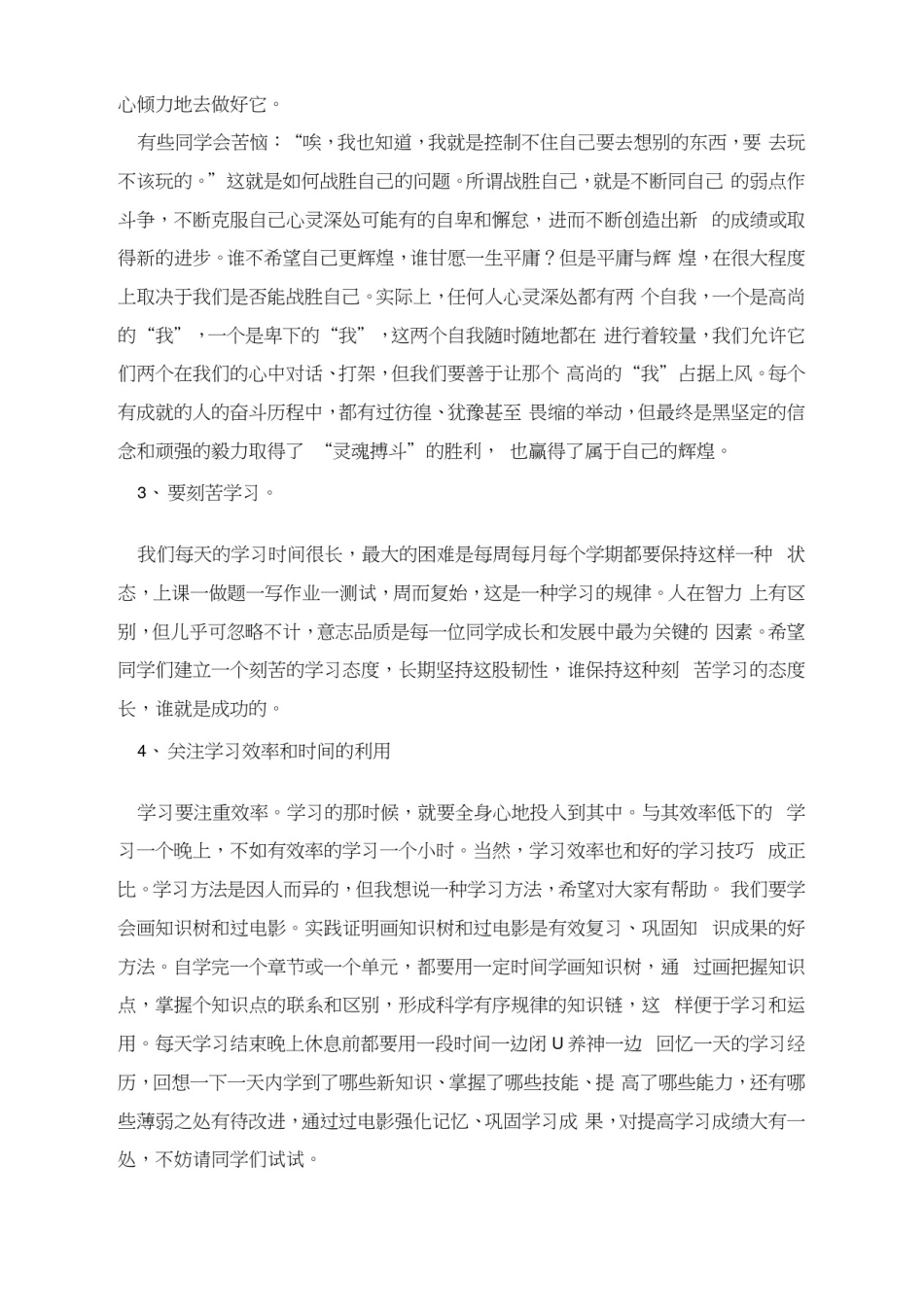 优生会议发言稿_第3页