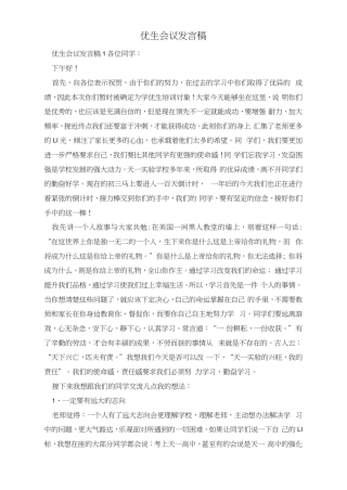 优生会议发言稿