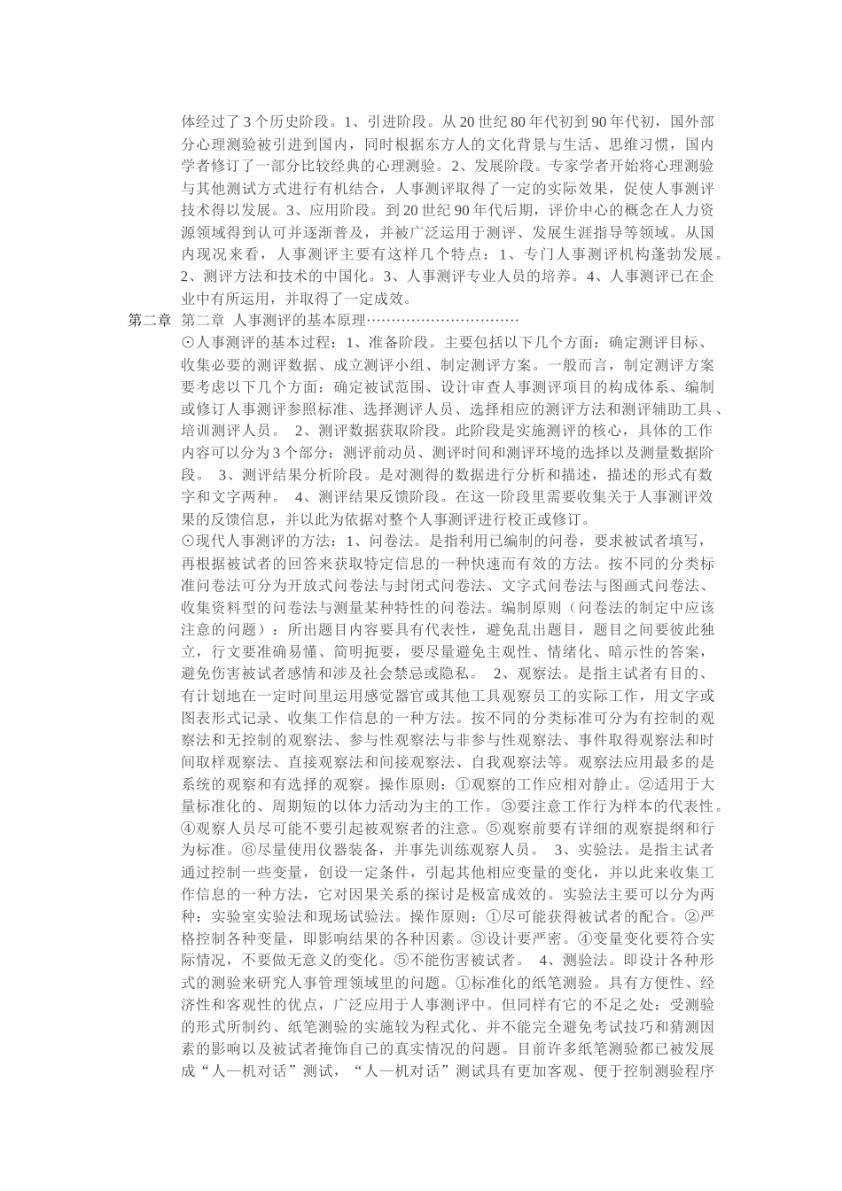 人事测评理论与方法笔记_第2页