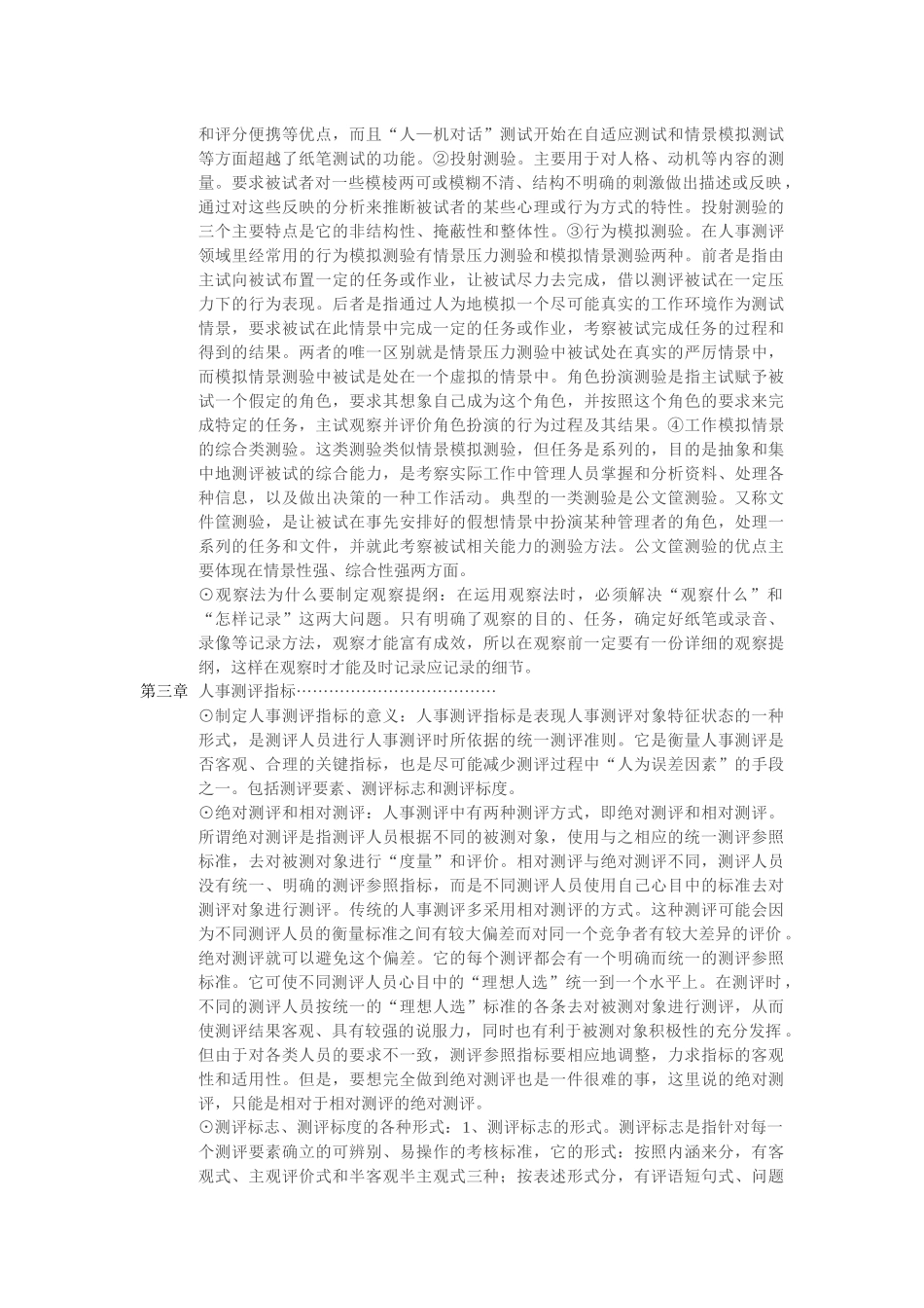 人事测评理论与方法笔记_第3页