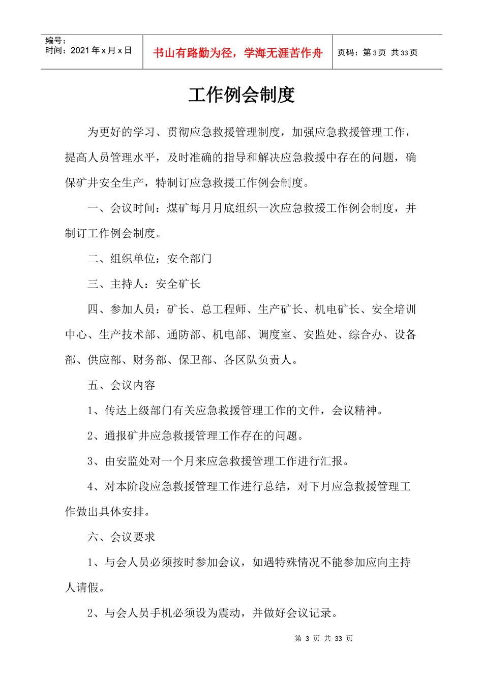 永荣汇编煤矿应急救援管理制度汇编_第3页