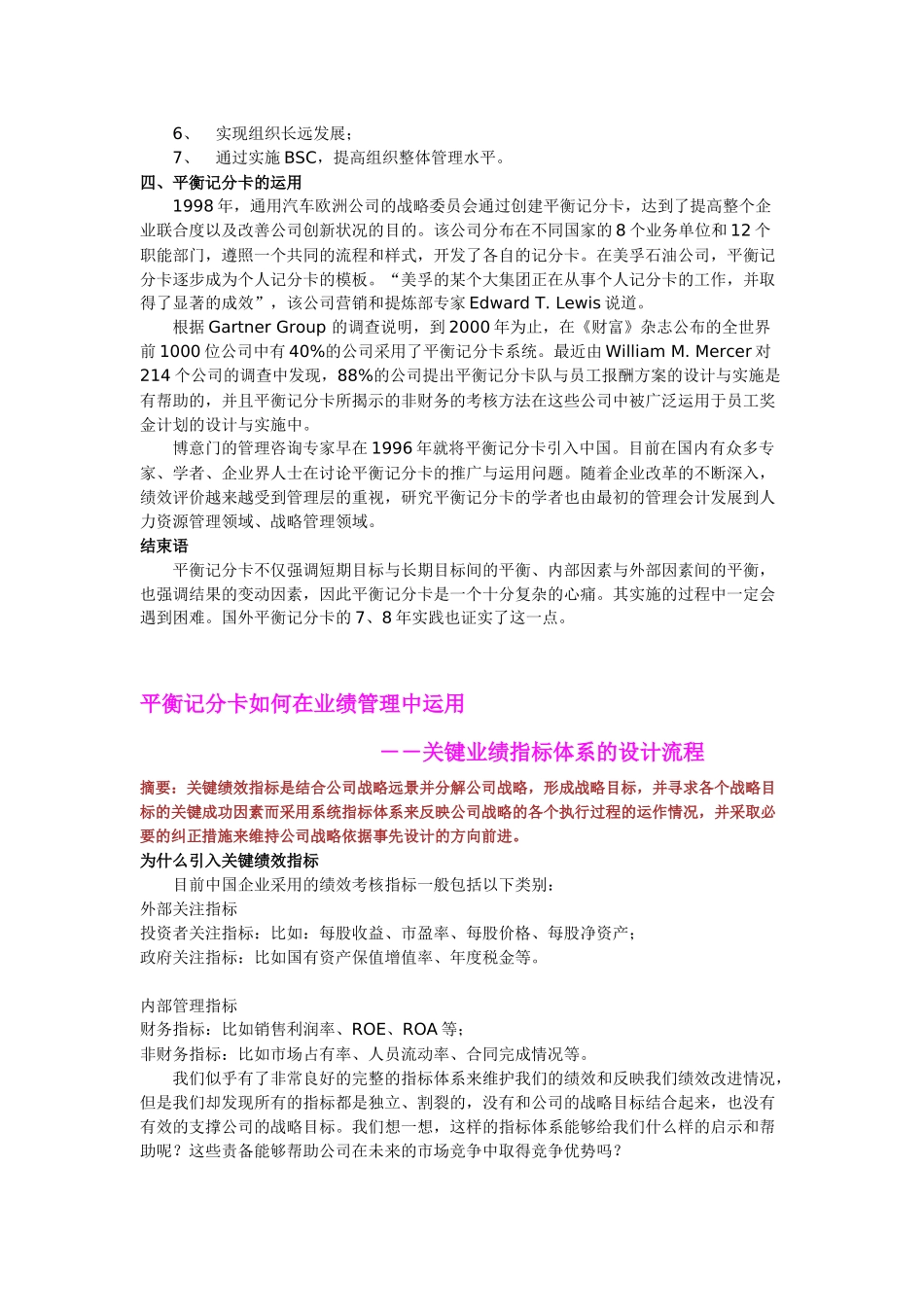 平衡记分卡概述_第2页