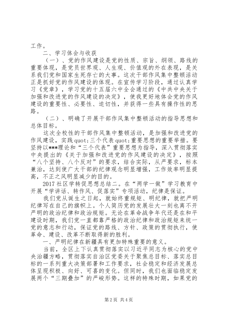 精选XX年社区学转促思想总结_第2页