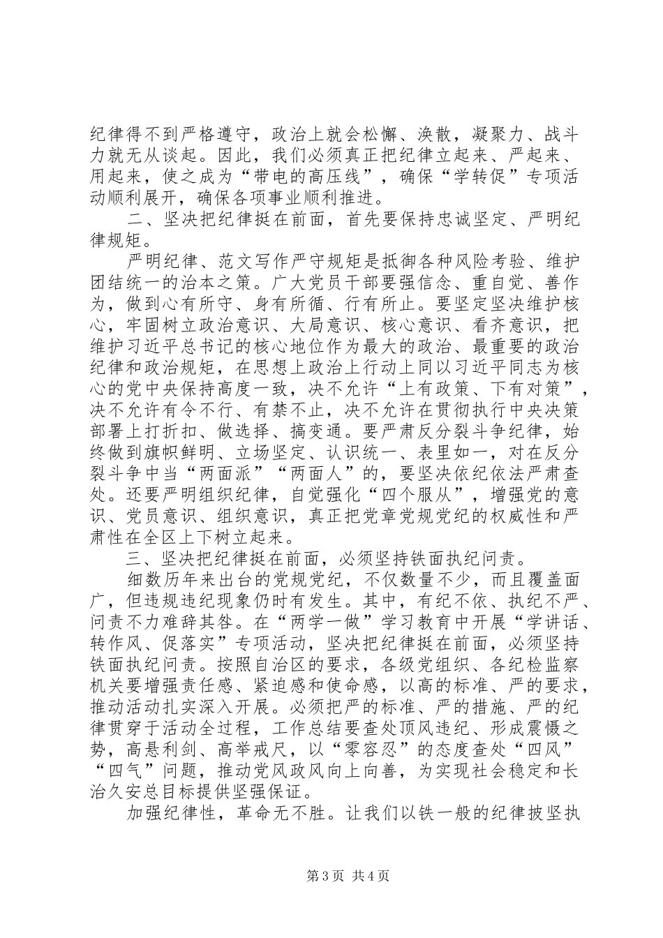 精选XX年社区学转促思想总结_第3页