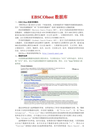 人力资源-EBSCOhost数据库
