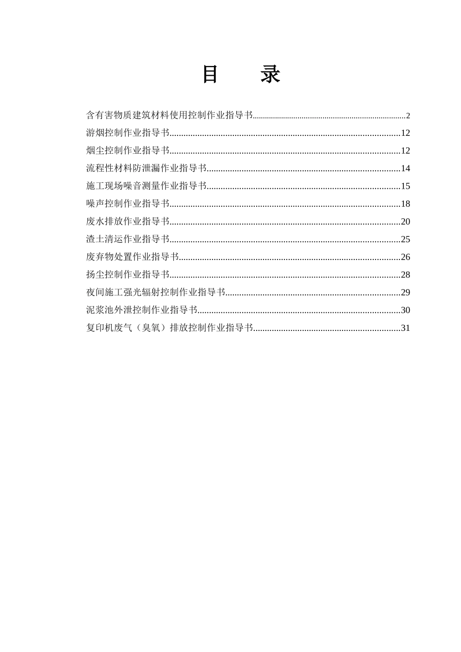人力资源-SZ2：ZZ-10环境保护作业指导书_第2页