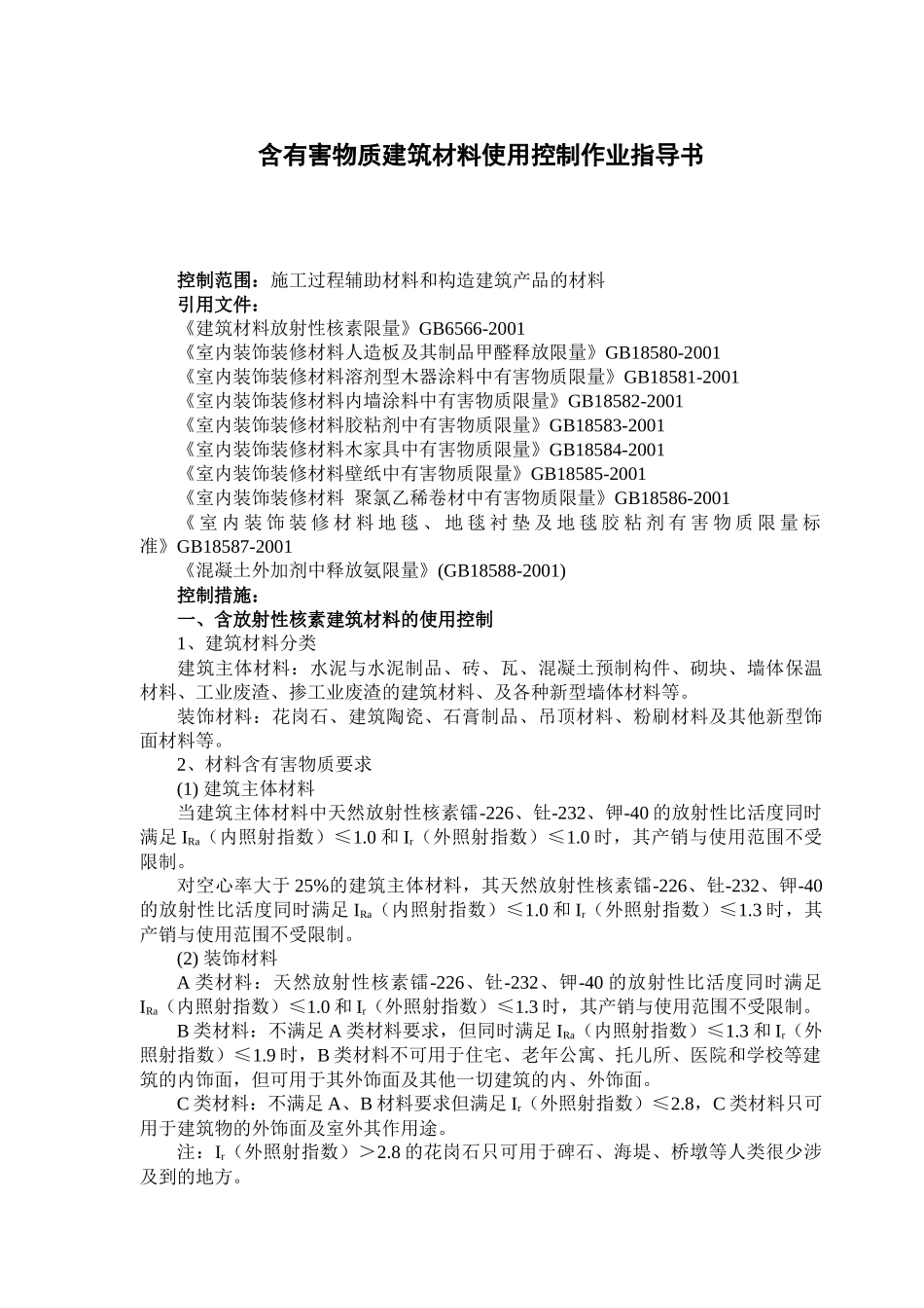 人力资源-SZ2：ZZ-10环境保护作业指导书_第3页