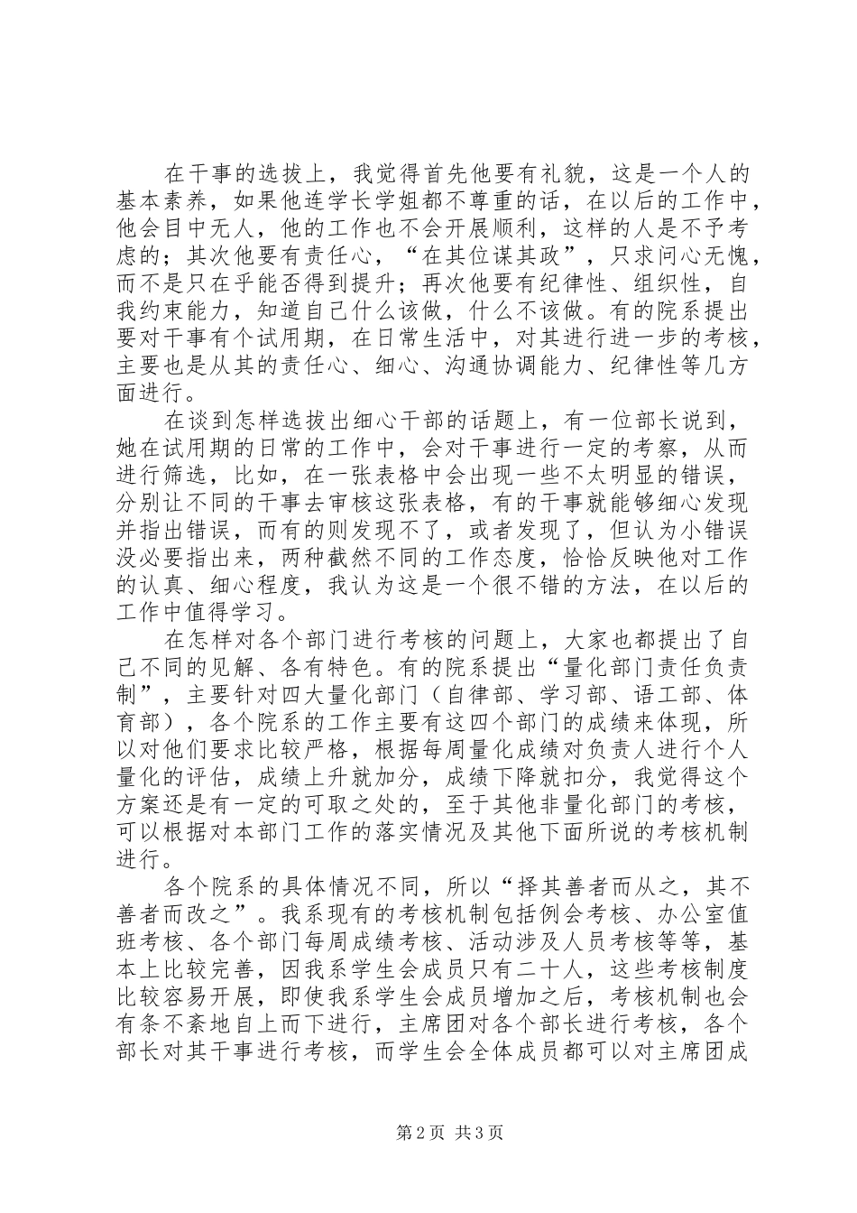 菁英论坛总结[精选5篇]_第2页