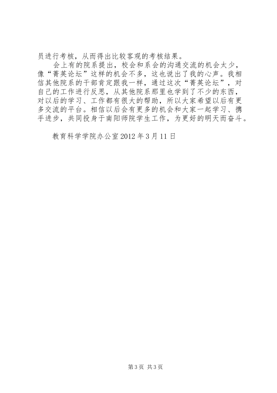 菁英论坛总结[精选5篇]_第3页