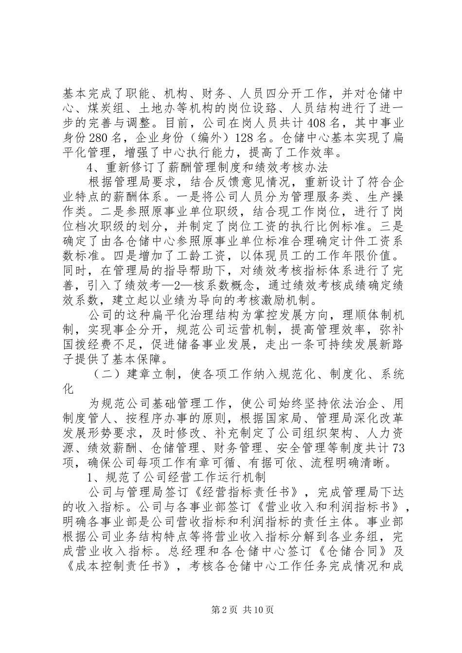 规范体制机制工作总结_第2页