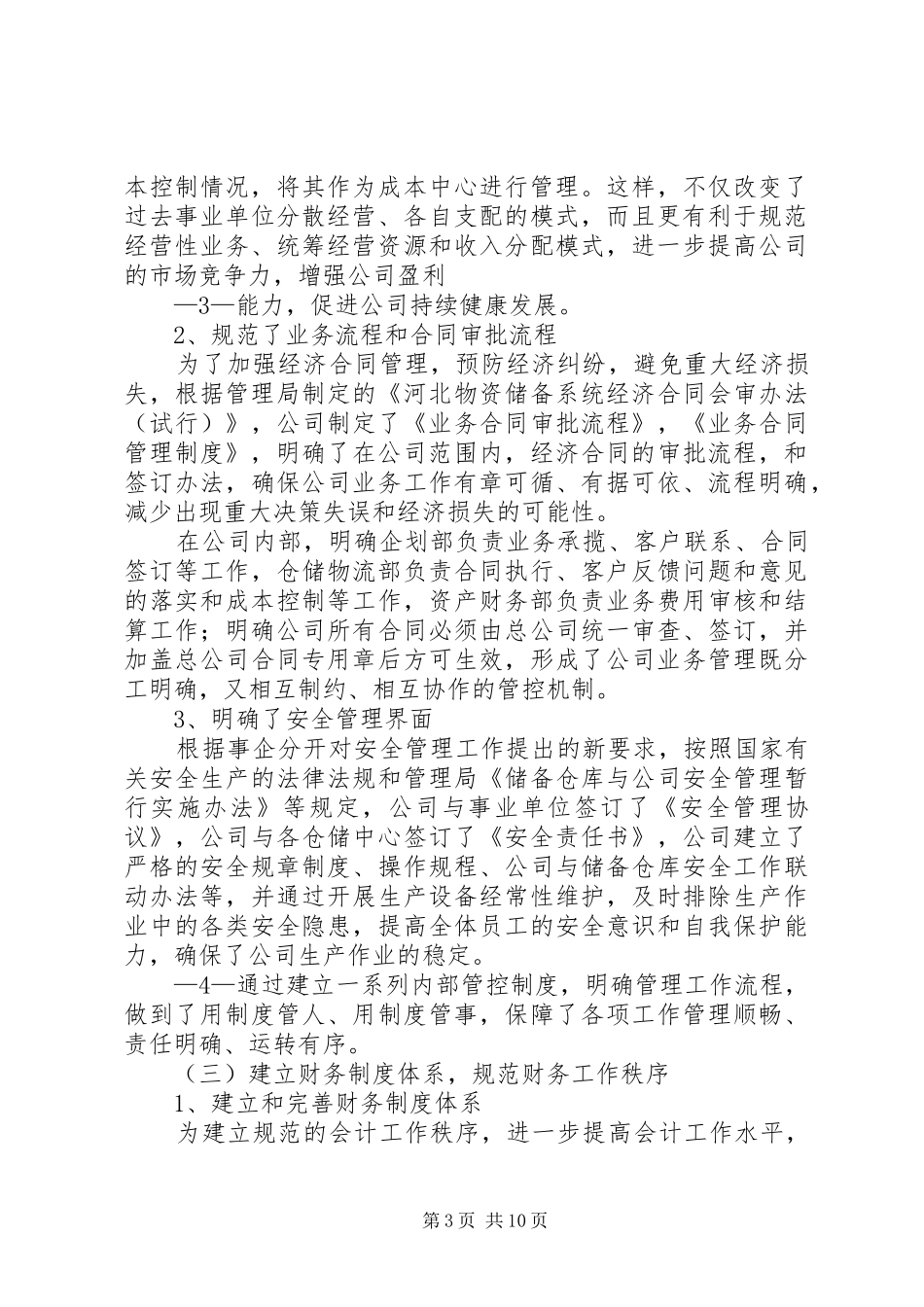 规范体制机制工作总结_第3页