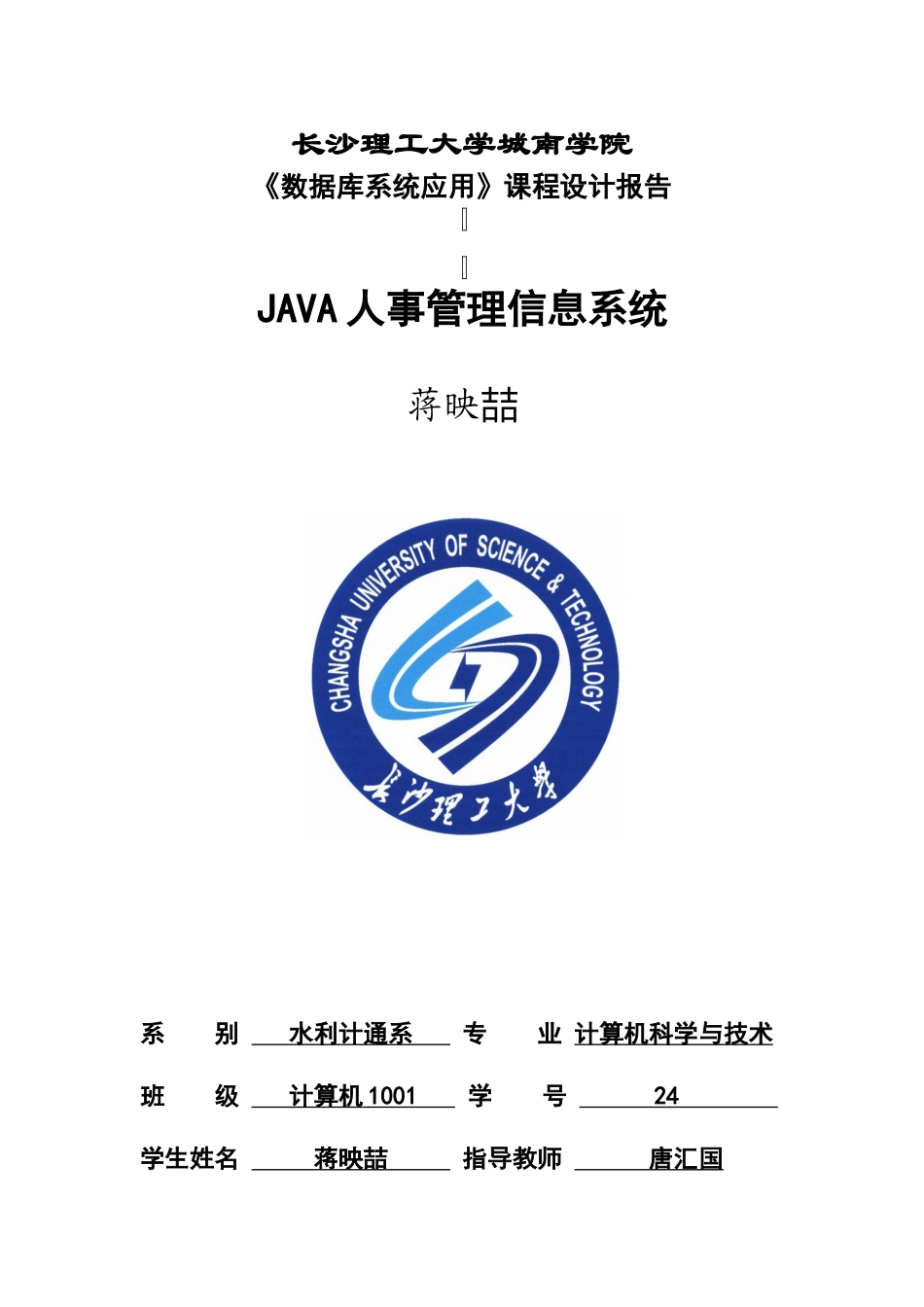 人力资源-Java人事管理系统_第1页