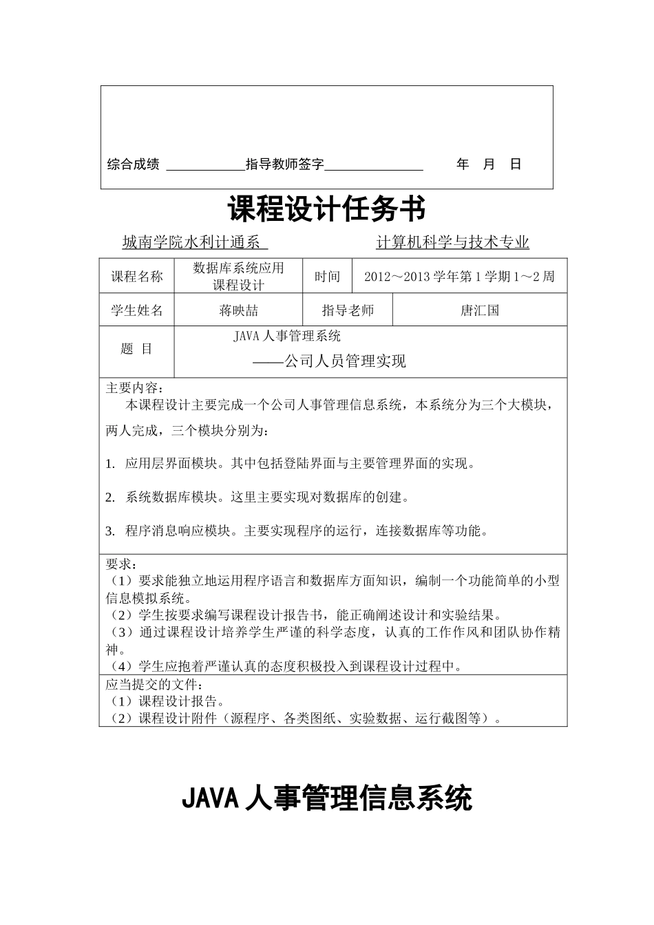 人力资源-Java人事管理系统_第3页
