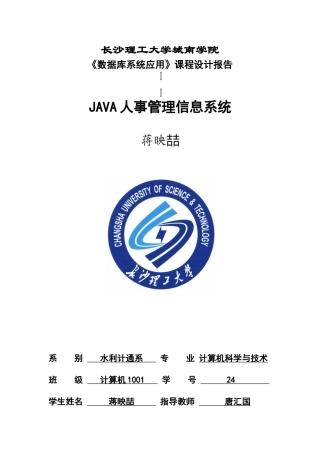 人力资源-Java人事管理系统