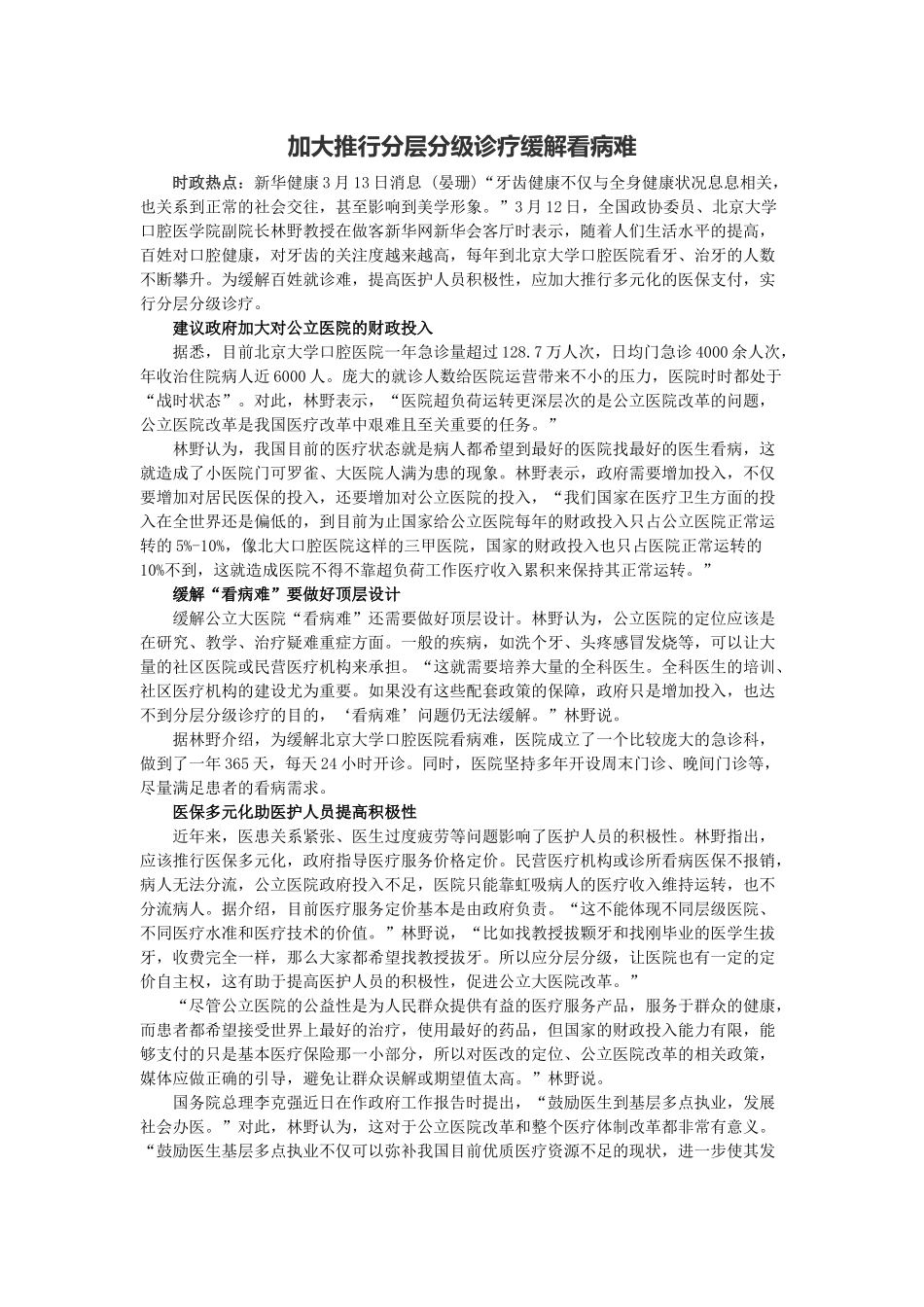 人力资源-XXXX年两会时事热点—公务员面试_第1页