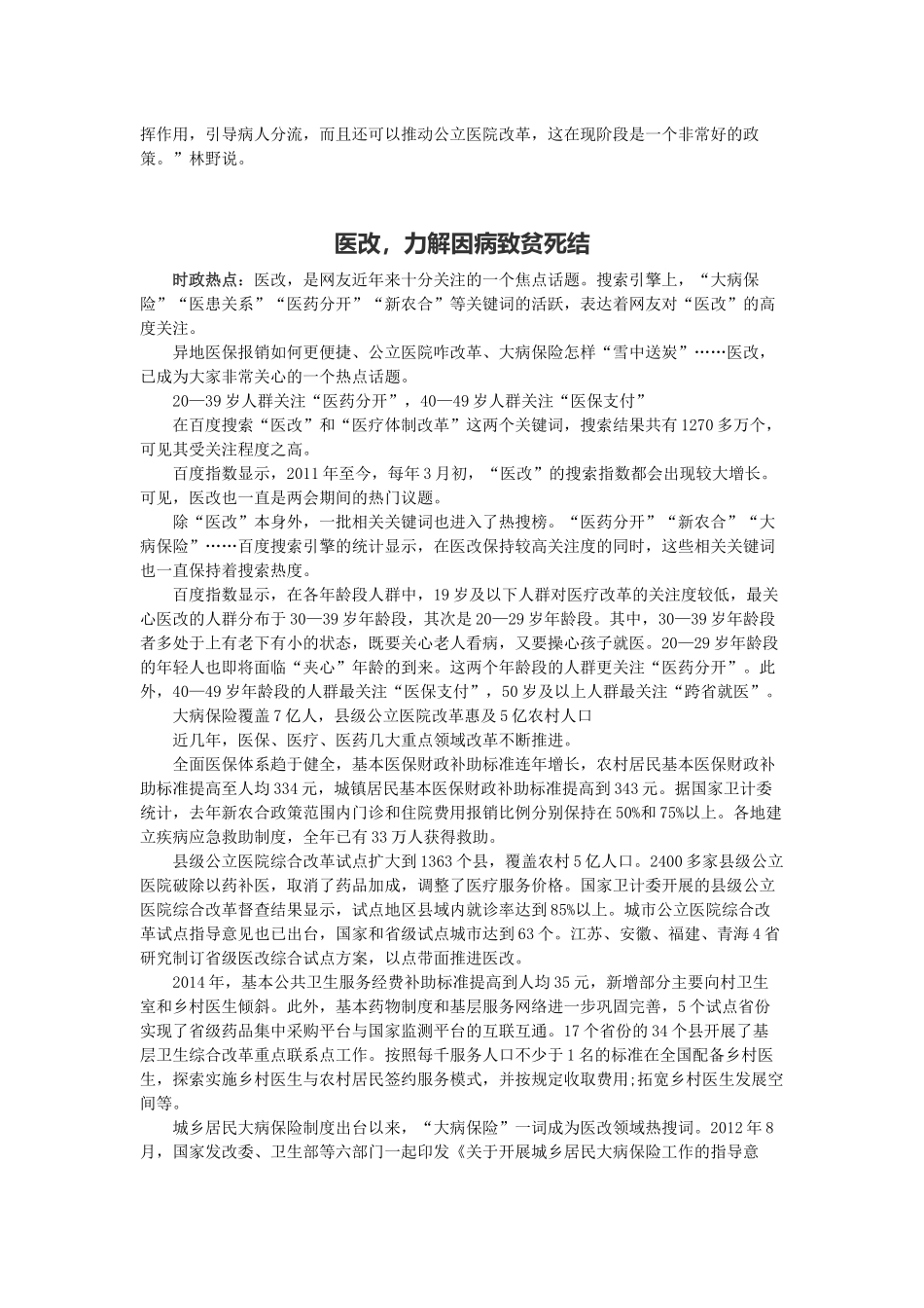 人力资源-XXXX年两会时事热点—公务员面试_第2页