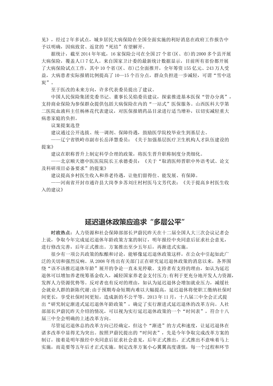 人力资源-XXXX年两会时事热点—公务员面试_第3页