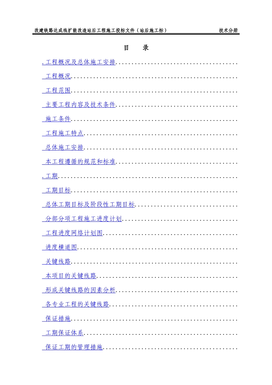 气化投标施工组织设计方案_第1页