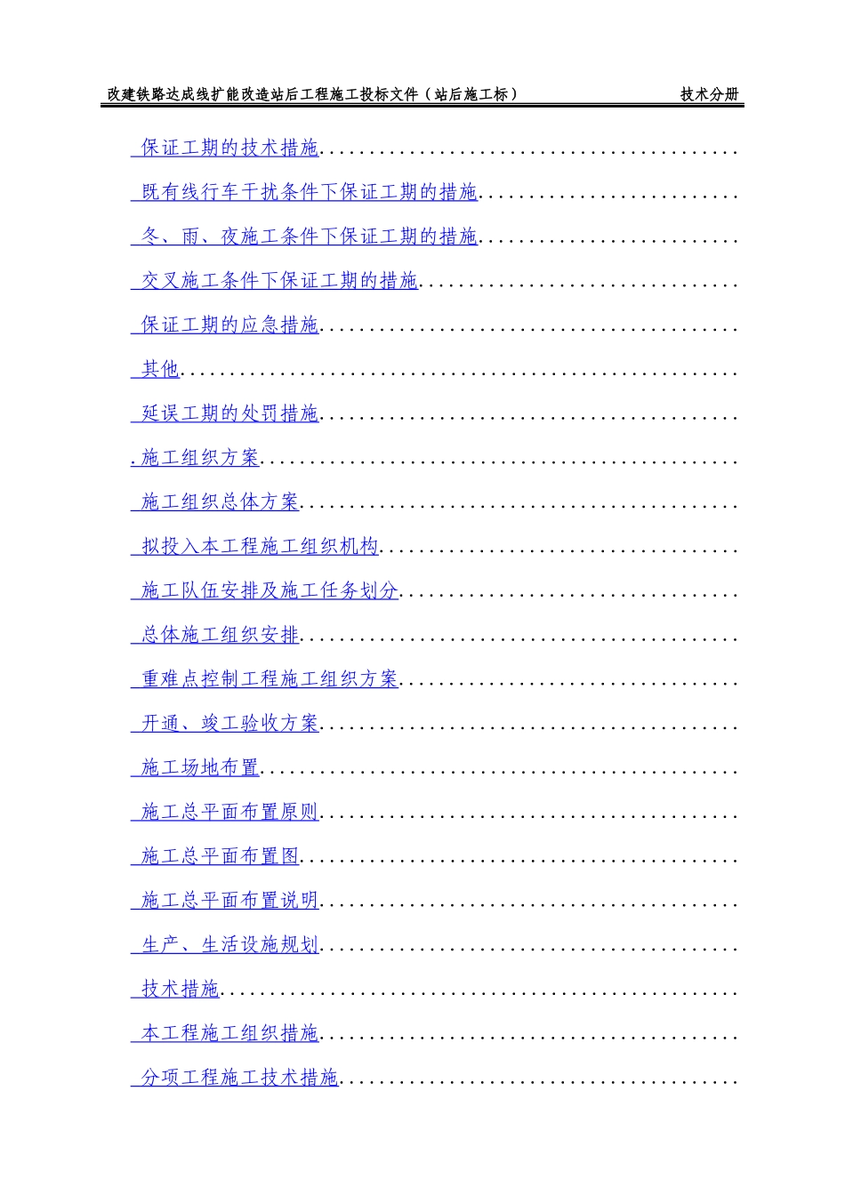 气化投标施工组织设计方案_第2页