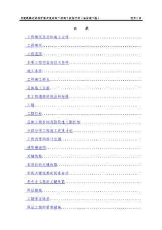 气化投标施工组织设计方案