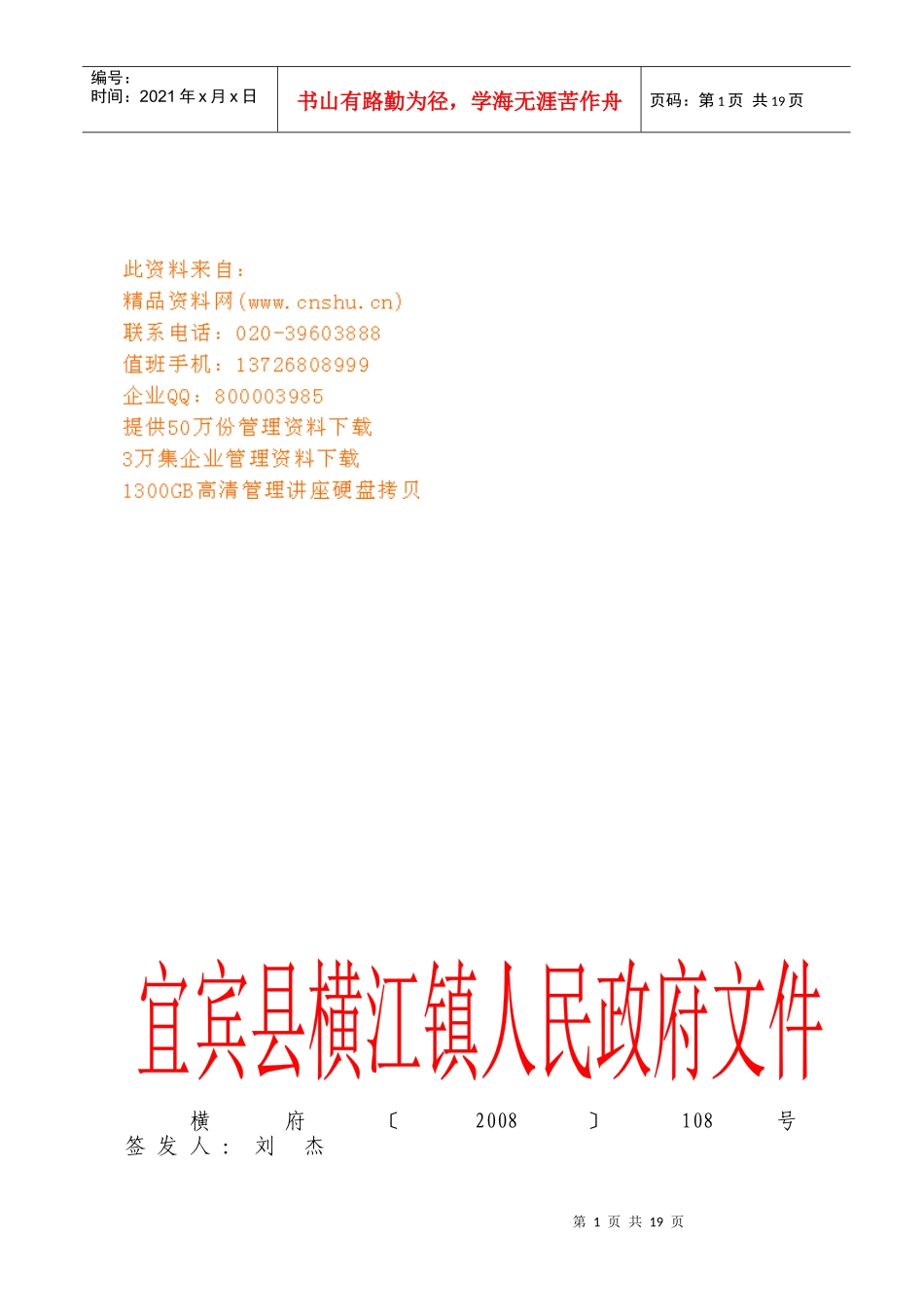 横江镇人民政府年度工作总结_第1页