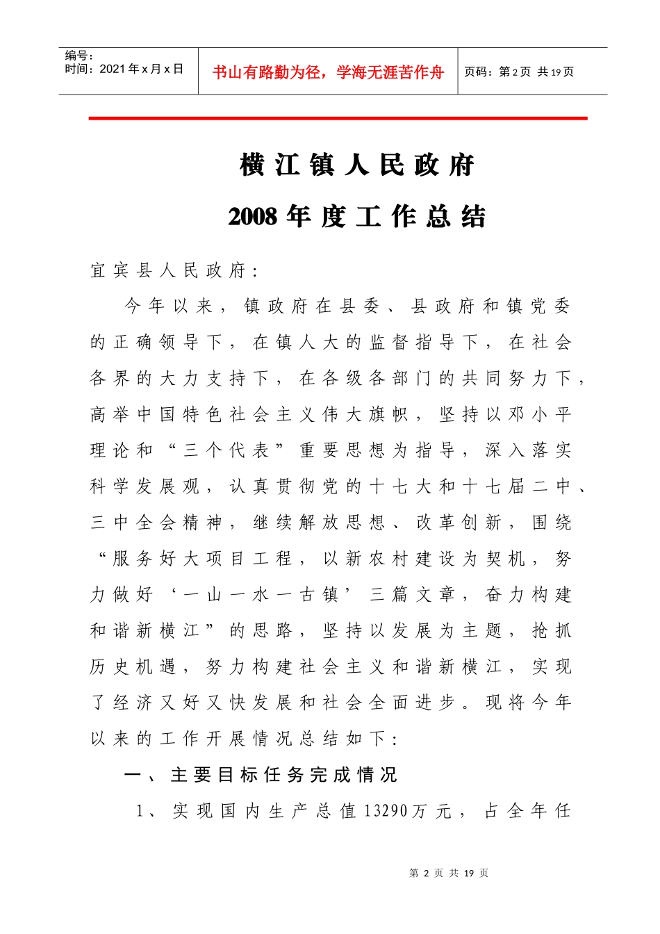 横江镇人民政府年度工作总结_第2页