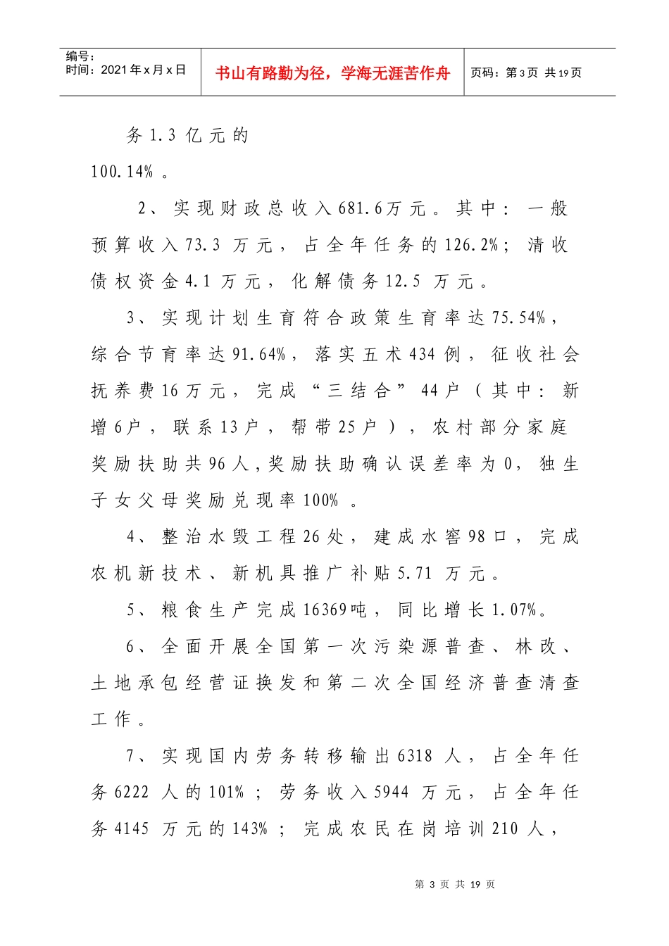 横江镇人民政府年度工作总结_第3页