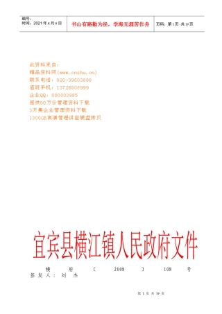 横江镇人民政府年度工作总结