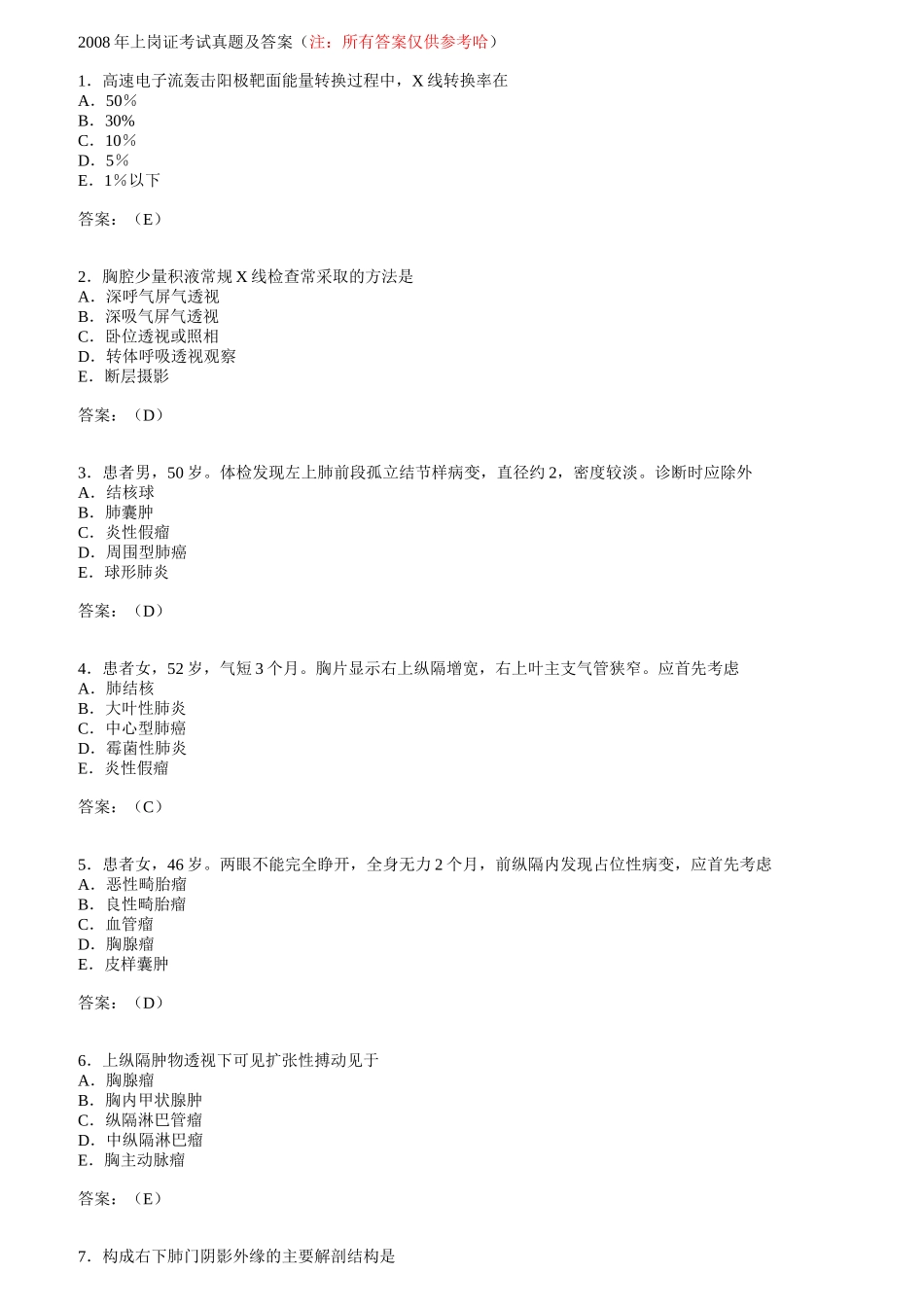 人力资源-CT上岗证考试真题及答案_第1页