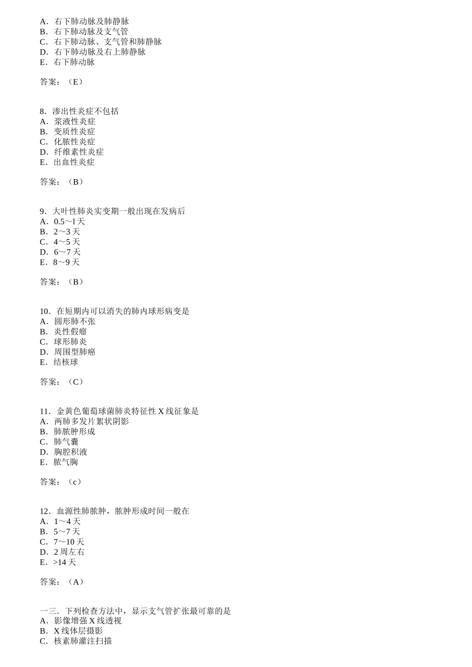 人力资源-CT上岗证考试真题及答案_第2页