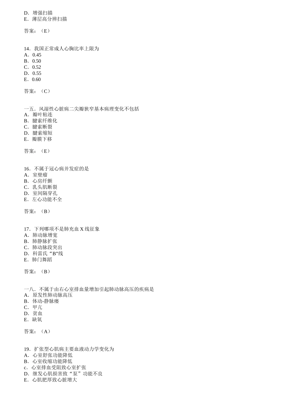 人力资源-CT上岗证考试真题及答案_第3页