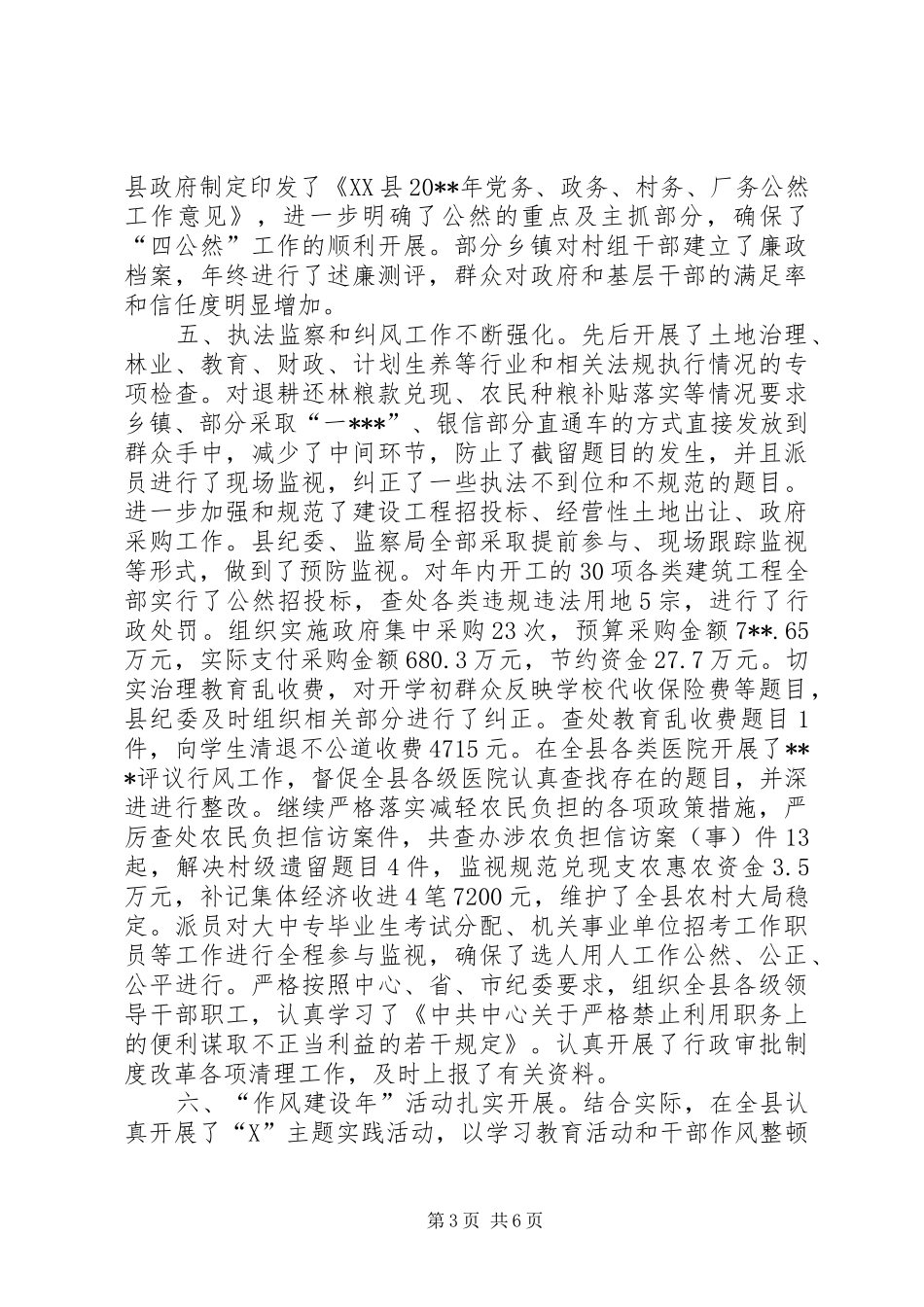 纪检监察廉政工作总结_第3页