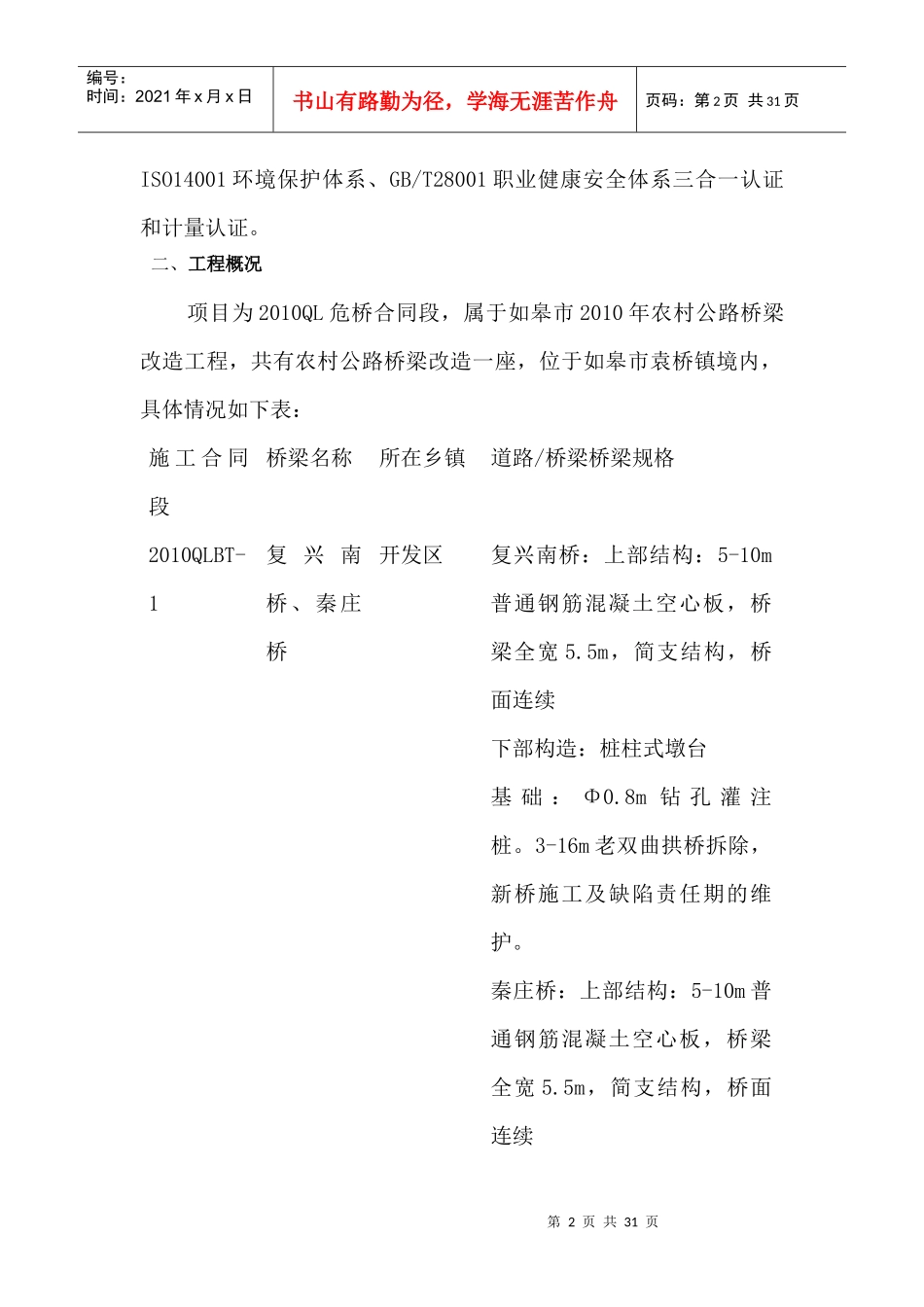 桥梁工程施工报告_第2页