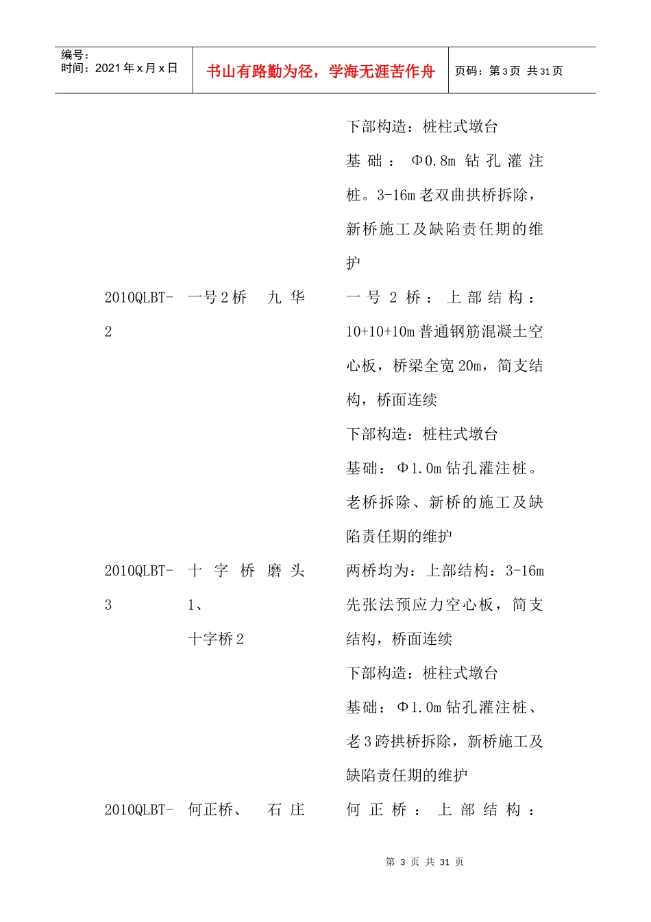 桥梁工程施工报告_第3页