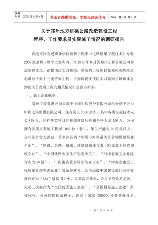 桥梁工程施工报告