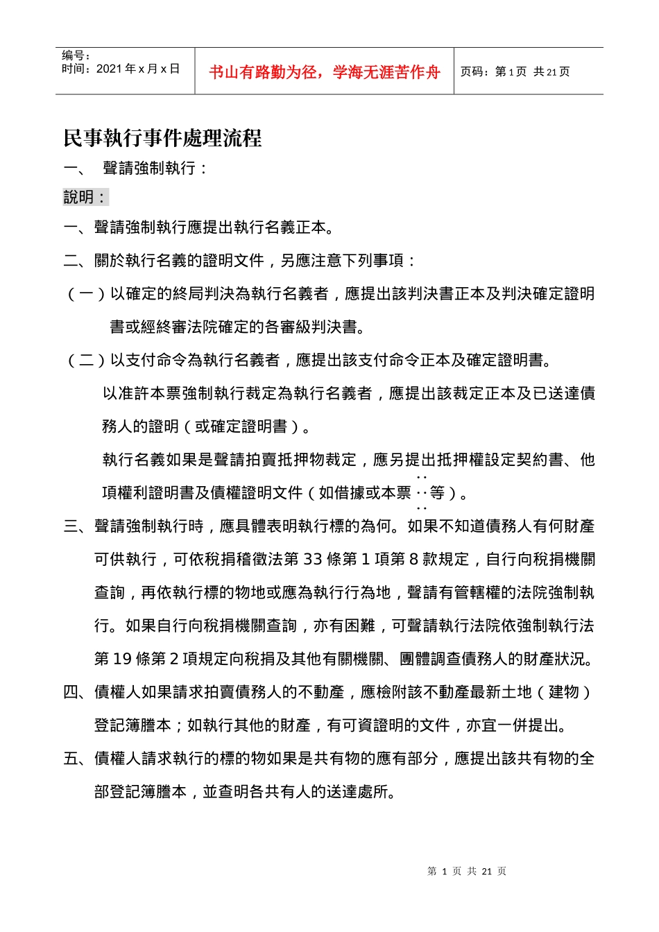 民事执行事件处理流程_第1页