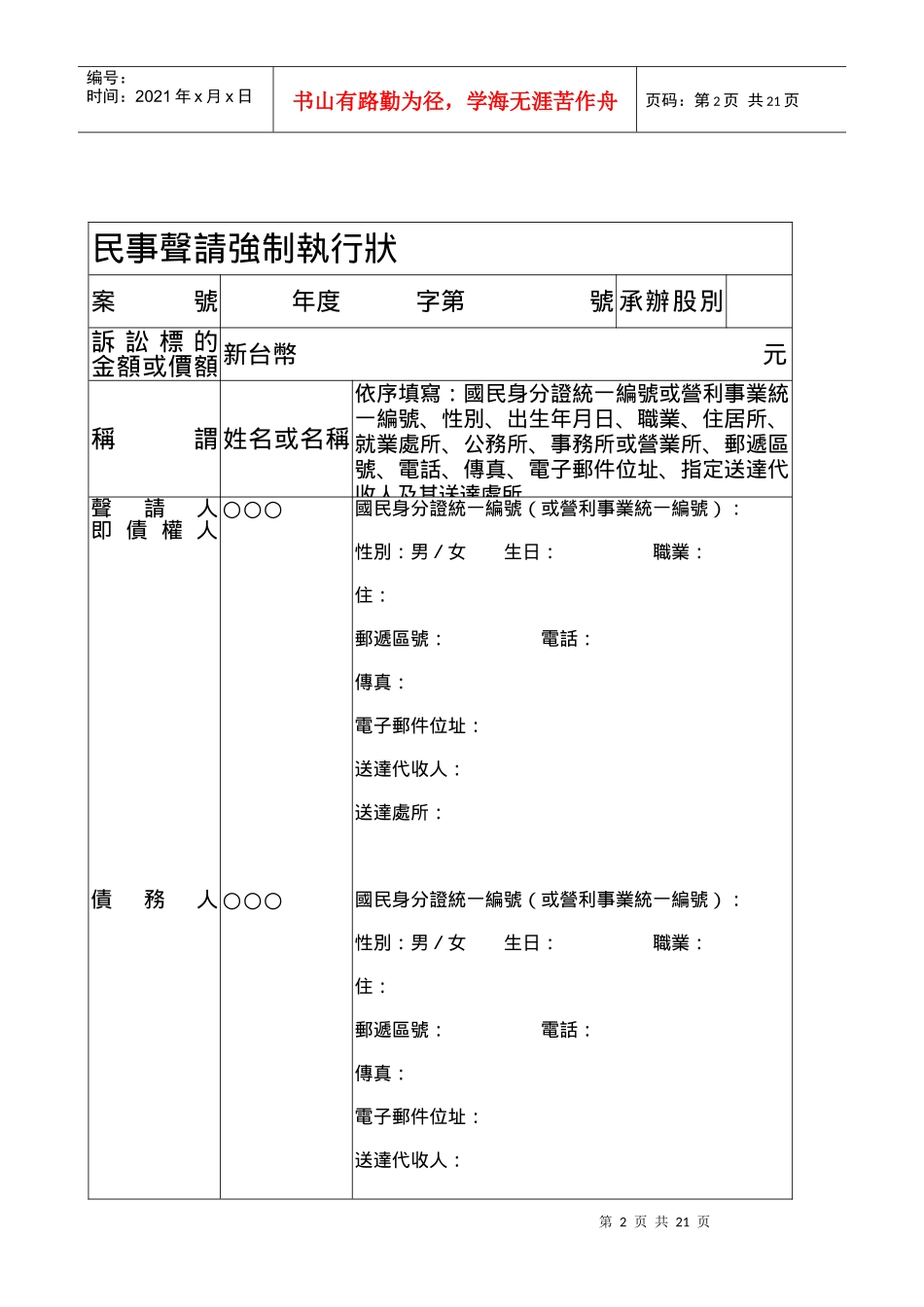 民事执行事件处理流程_第2页