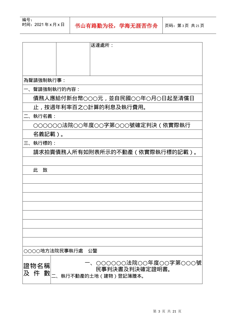 民事执行事件处理流程_第3页