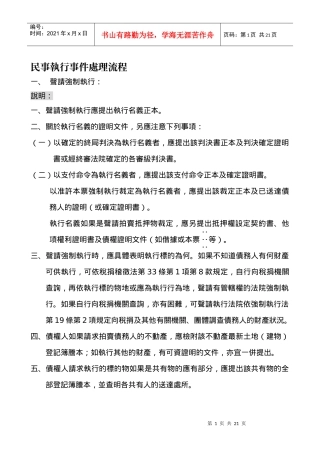 民事执行事件处理流程