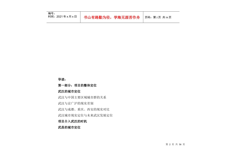 武汉光谷项目可行性报告__定位部分_第2页