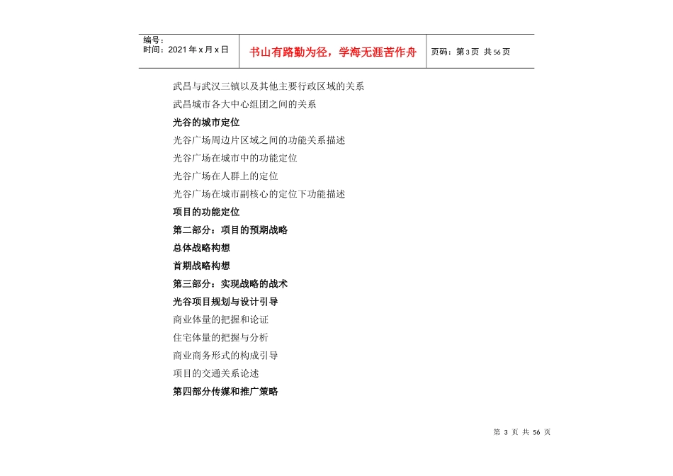 武汉光谷项目可行性报告__定位部分_第3页