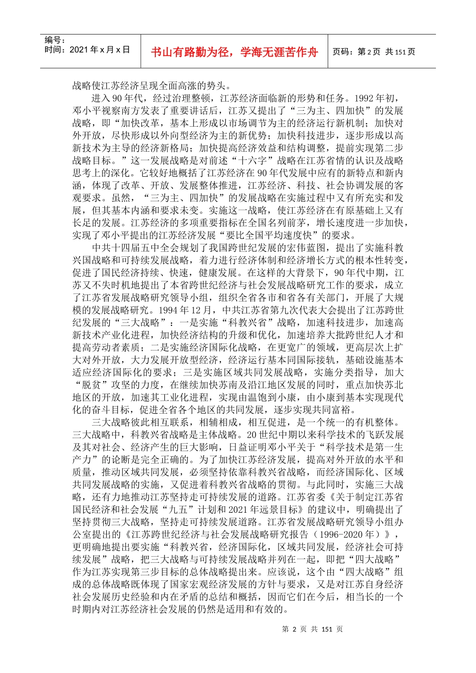 江苏经济发展战略的转换_第2页