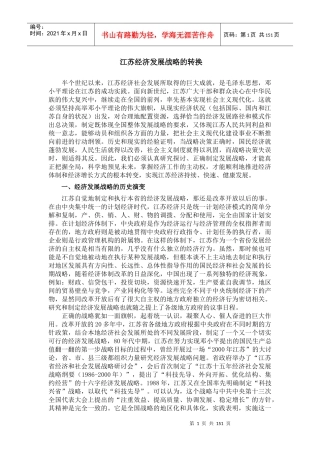 江苏经济发展战略的转换