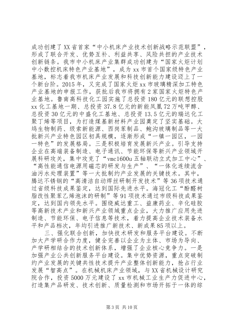 科学技术局十二五期间科技工作总结_第3页