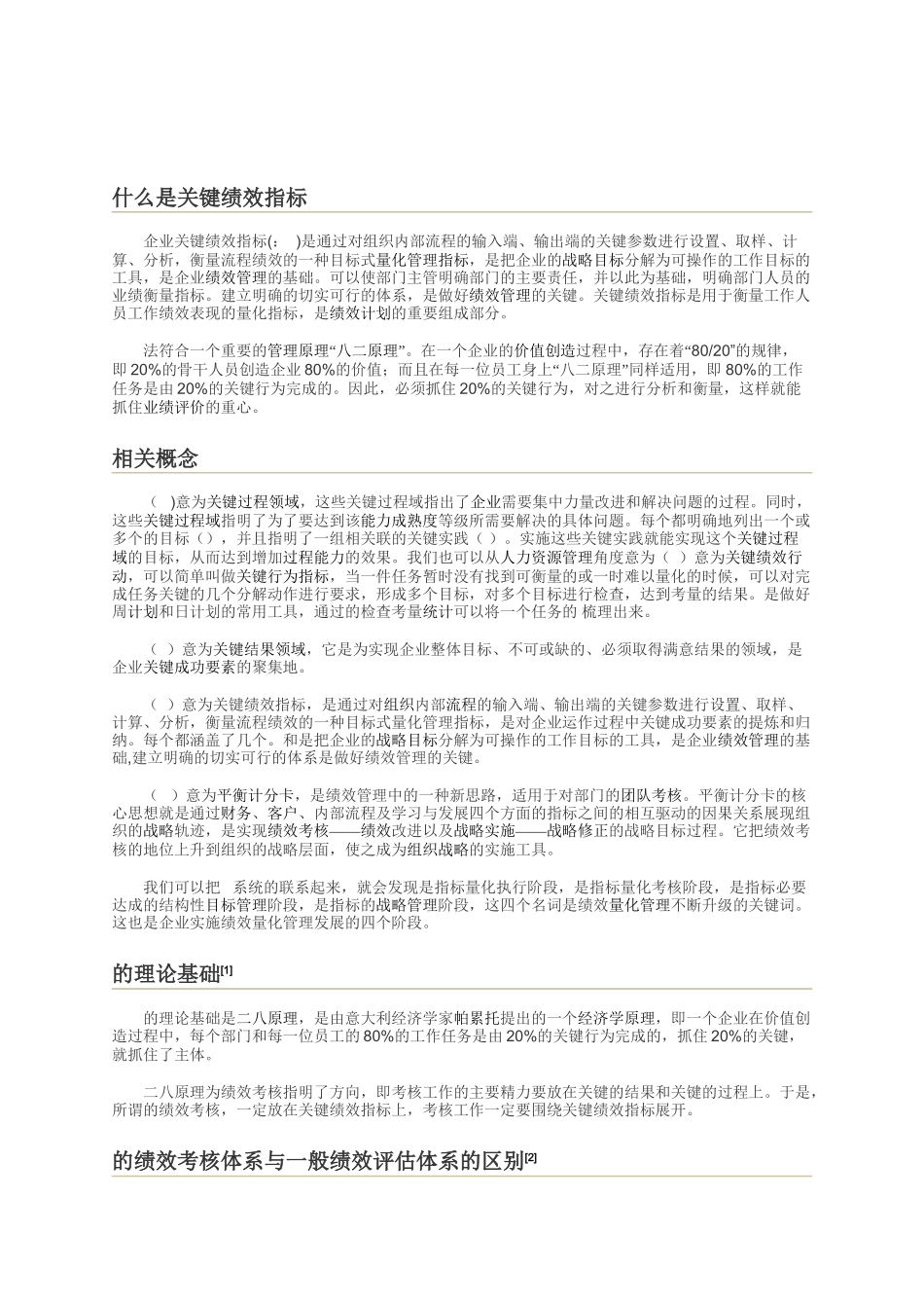 人力资源-KPI相关知识_第1页