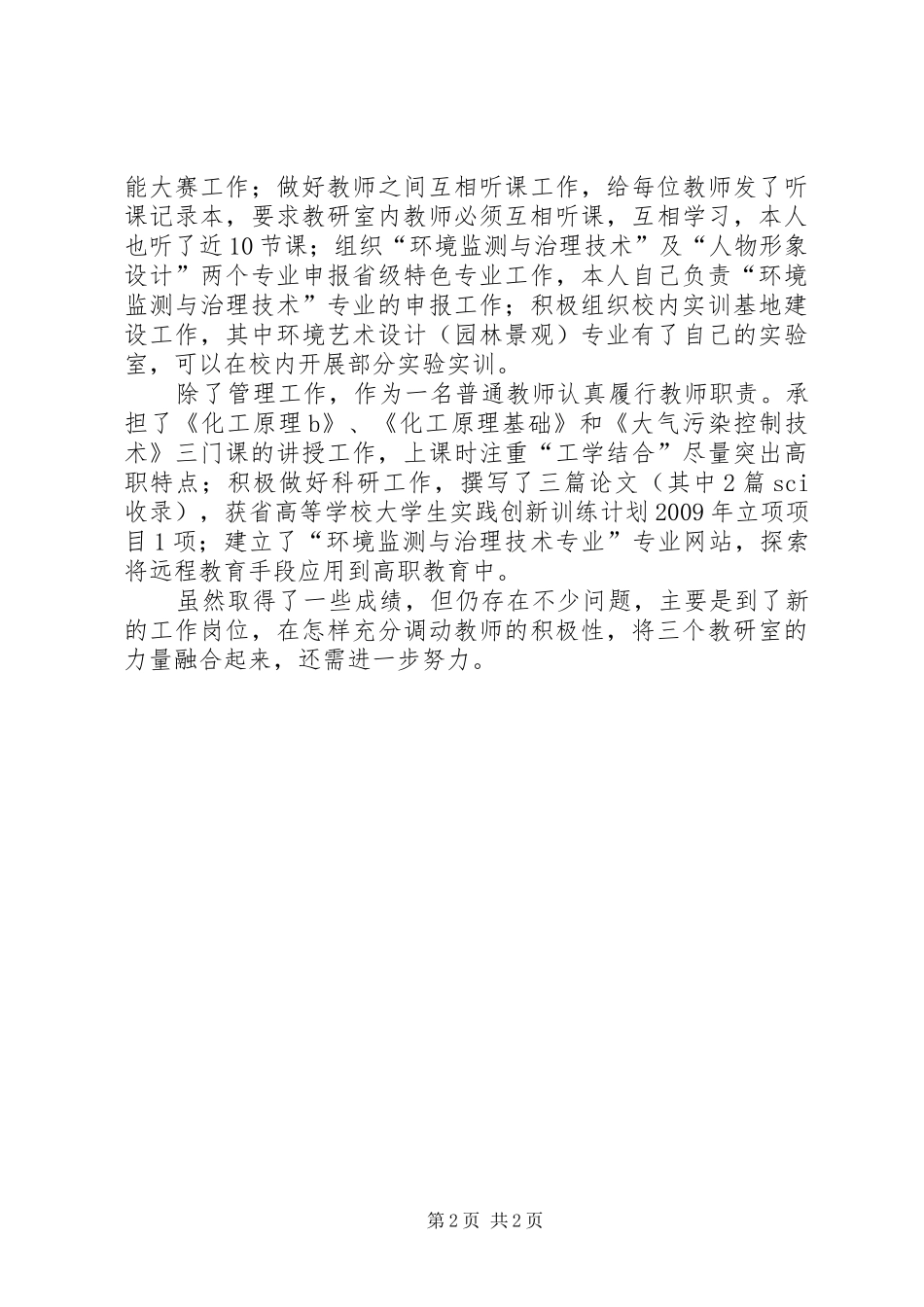 高校系主任工作小结材料_第2页